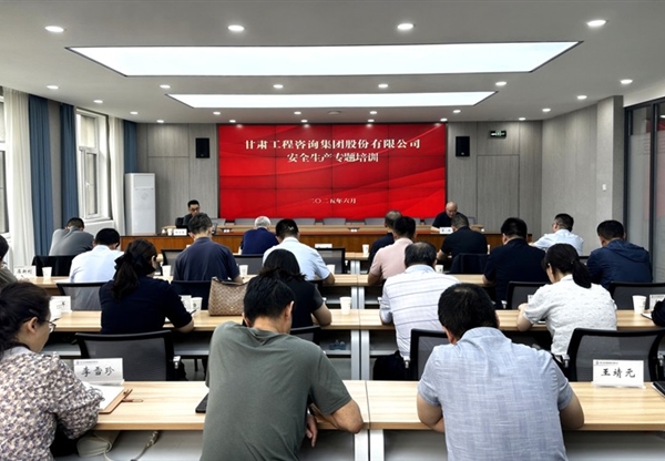 以案為鑒 依法治安——甘肅工程咨詢(xún)集團(tuán)…