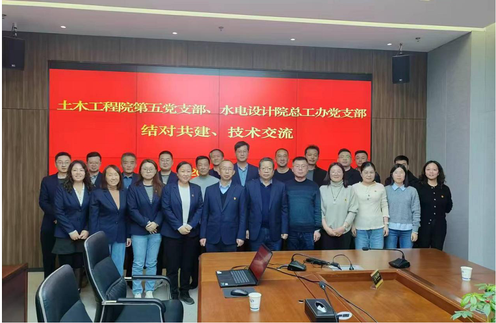 “黨建賦能促轉型 ，技術共融創(chuàng)未來” —土木工程院第五黨支部與省水電設計院總工辦黨支部開展支部共建交流活動